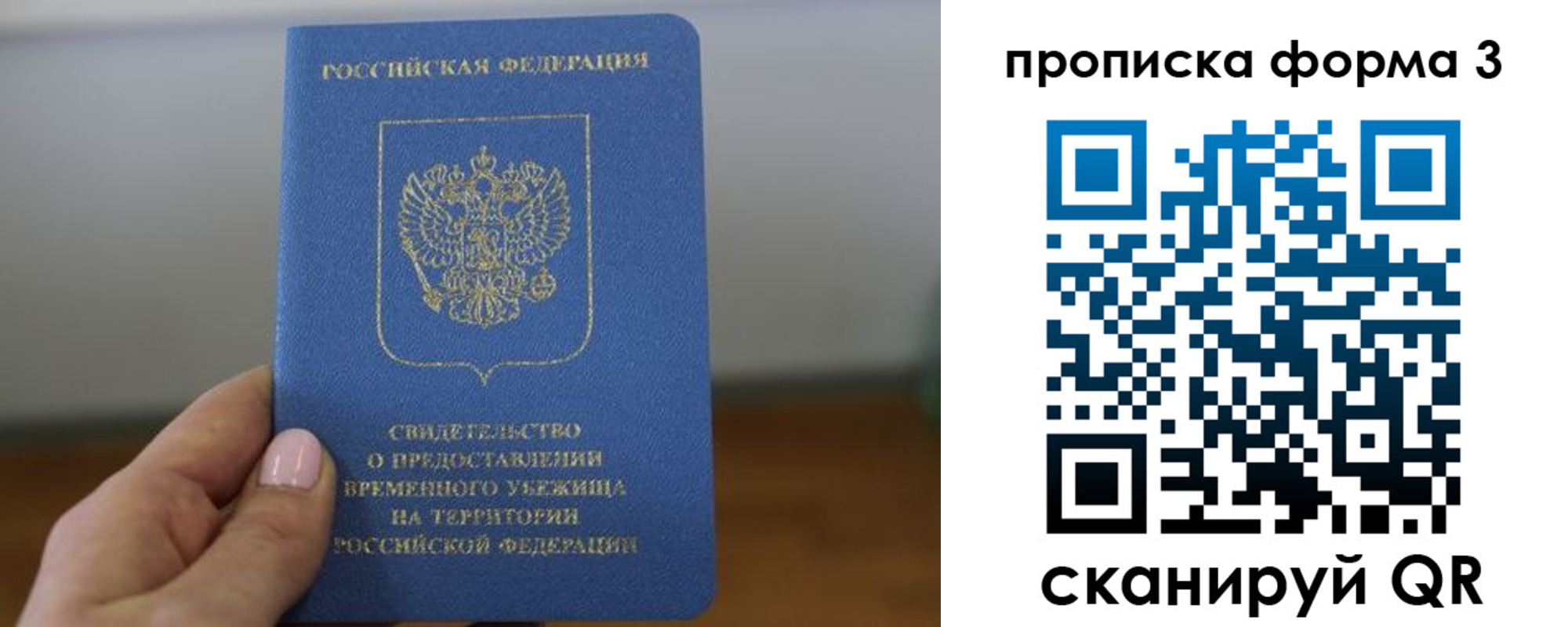 прописка от собственника в Асино