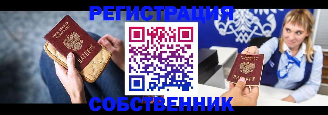 прописка 2025 в Асино