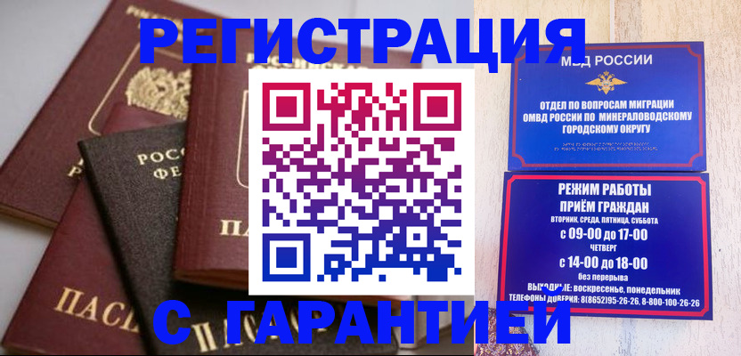 прописка для работы в Асино
