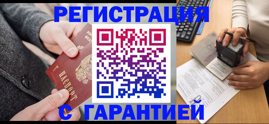 временная регистрация поиск в Асино