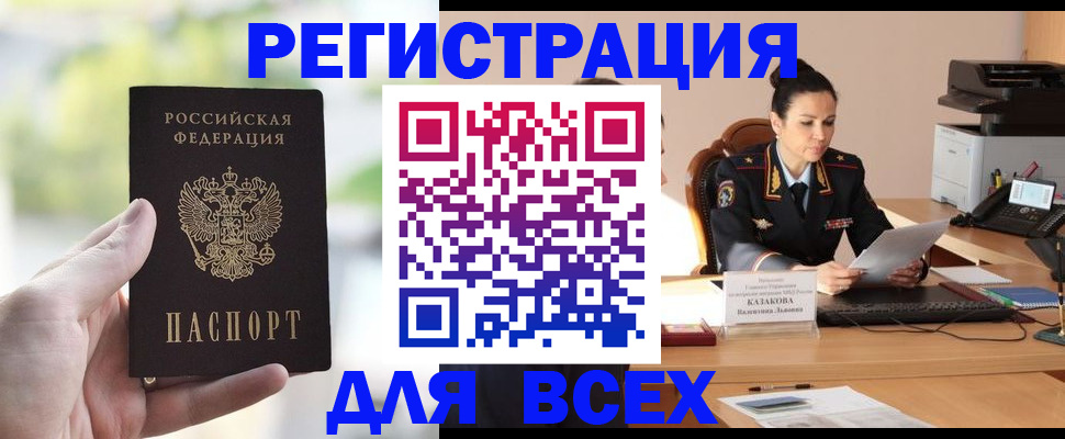 прописка регистрация в Асино
