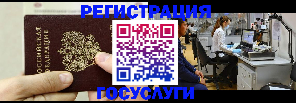 прописка в Асино