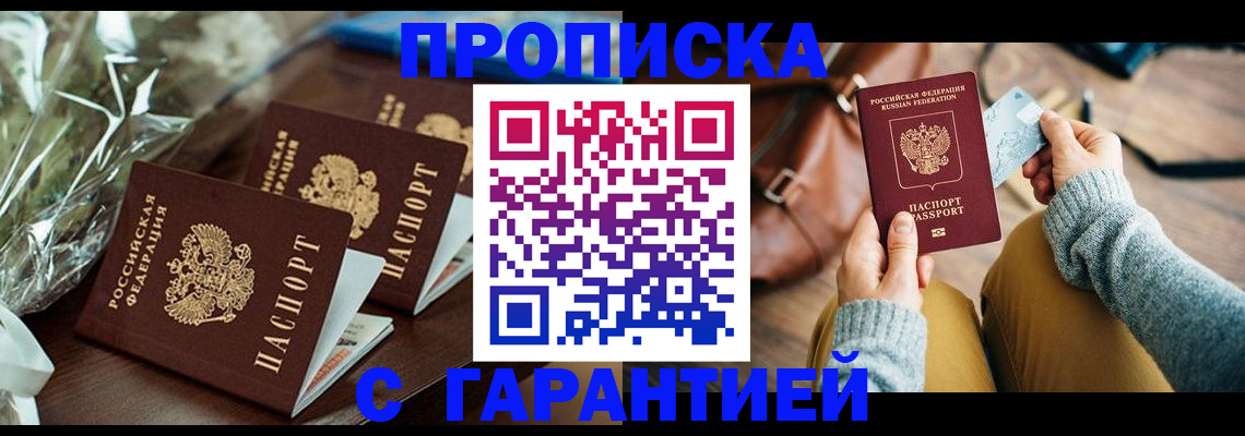 временная регистрация для школы в Асино